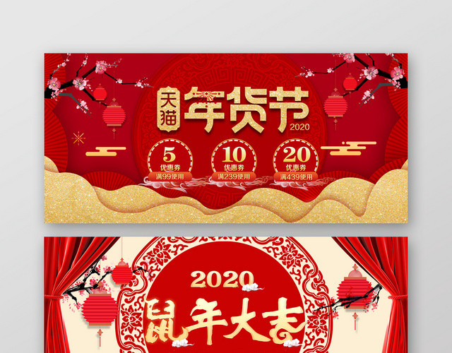 春节不打烊2020天猫年货节促销海报电商BANNER鼠年大吉