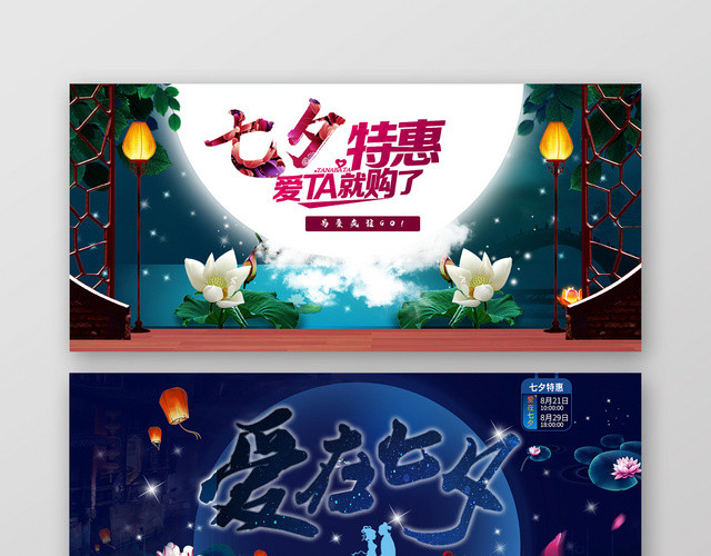 电商唯美淘宝天猫七夕促销BANNER海报