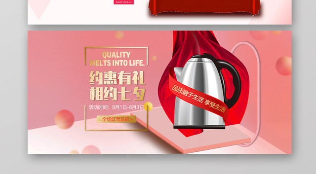 红色粉色大气高端淘宝天猫七夕促销BANNER海报