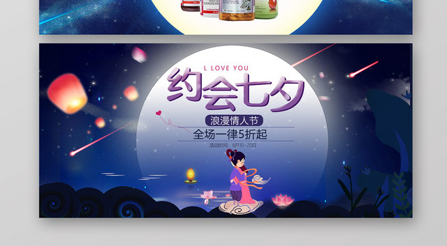 蓝色夜晚浪漫淘宝天猫七夕促销BANNER海报