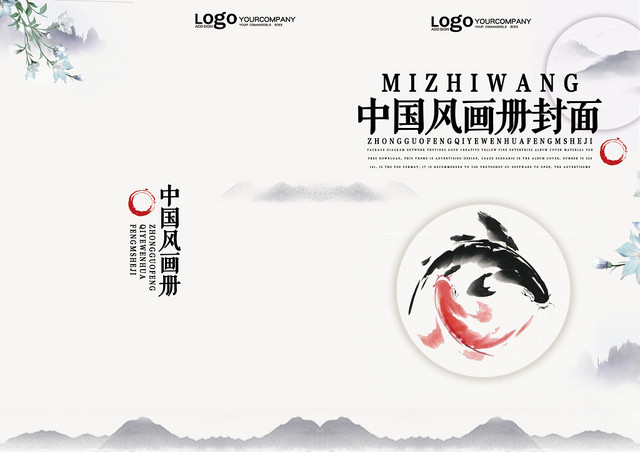 古风中国风画册封面宣传