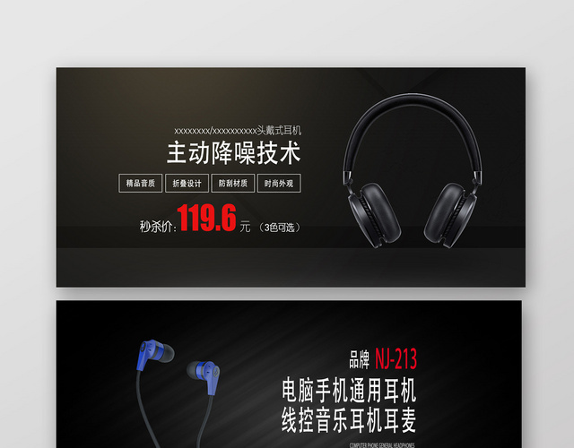 电商BANNER耳机炫酷黑色科技感创意设计促销风格创意设计
