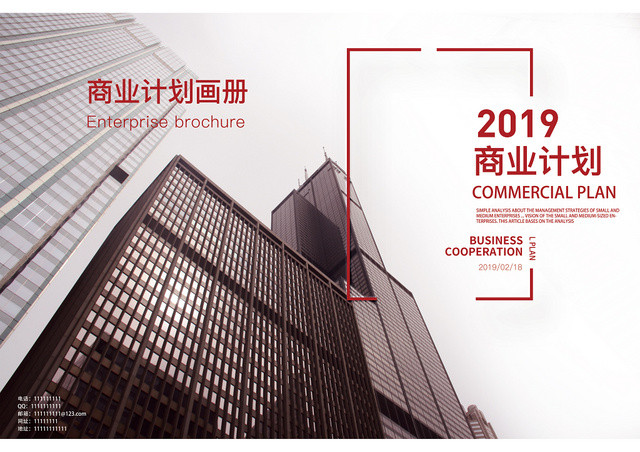 灰色简约高楼商务画册封面