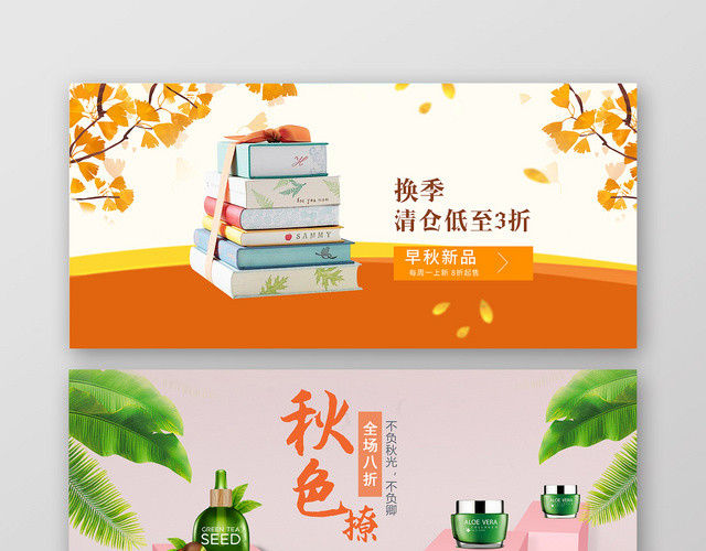 空间感促销活动秋天淘宝天猫电商BANNER