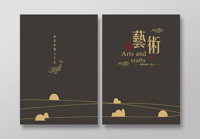 黑色艺术简约中国风画册封面