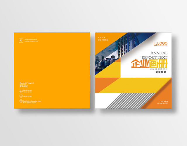 橙色几何风企业画册画册封面