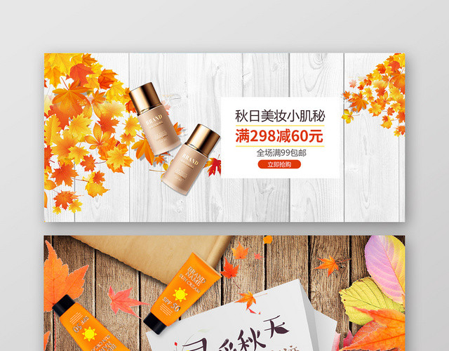 秋天彩妆上新落叶淘宝天猫促销电商BANNER