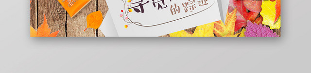 秋天彩妆上新落叶淘宝天猫促销电商BANNER