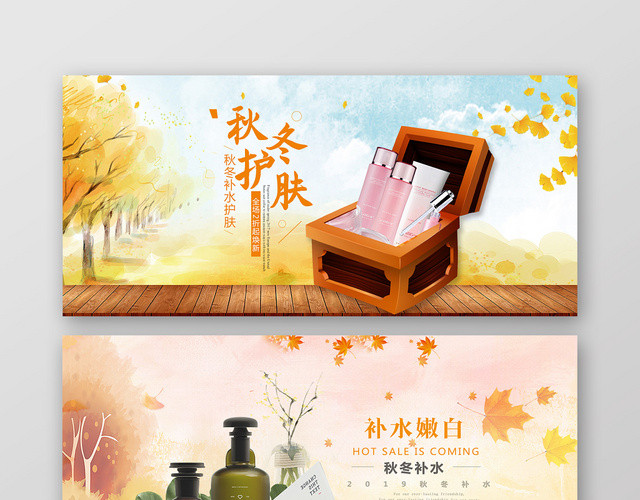 彩妆药妆秋天淘宝天猫促销电商BANNER