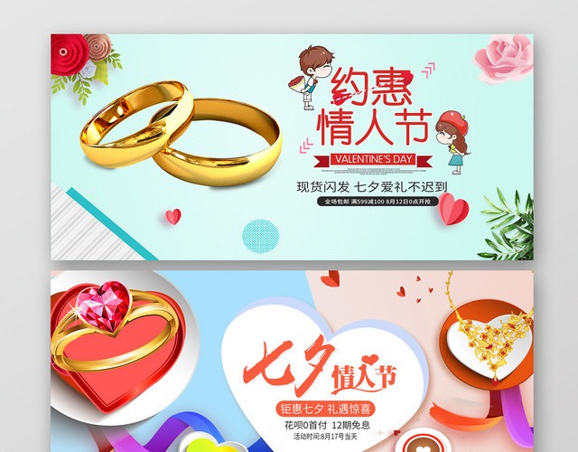 520表白节情人节简约清新淘宝天猫约惠情人节黄金珠宝七夕促销BANNER海报