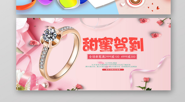 520表白节情人节简约清新淘宝天猫约惠情人节黄金珠宝七夕促销BANNER海报