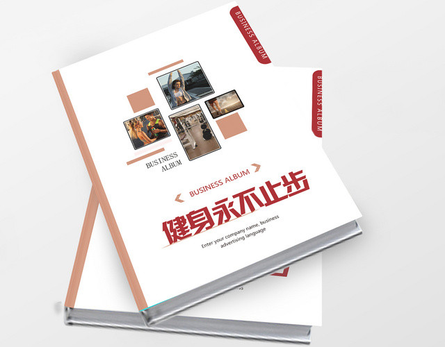 白色红色大气时尚感健身永不止步宣传画册