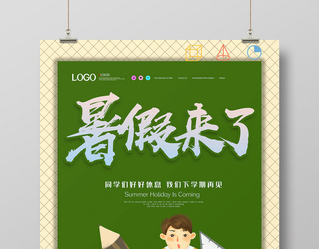 简约卡通暑假班招生暑假来了培训机构宣传海报