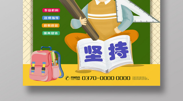 简约卡通暑假班招生暑假来了培训机构宣传海报