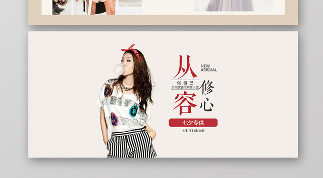 极简淘宝天猫女性服装优雅七夕促销BANNER海报