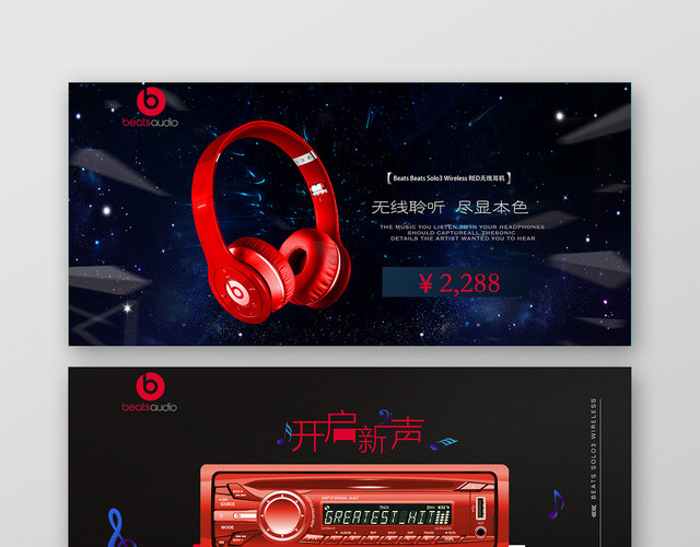 黑色简约耳机BANNER