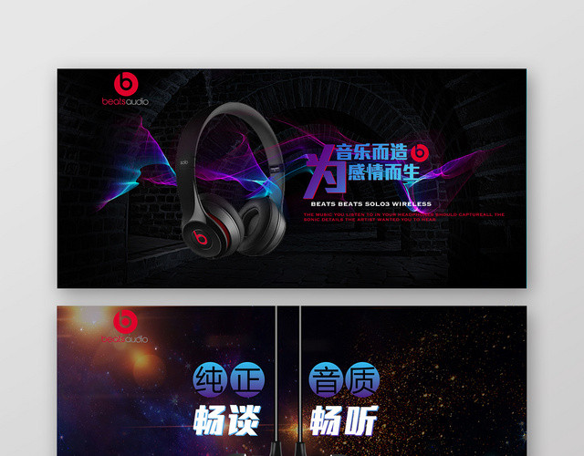 黑色简约高档耳机BANNER