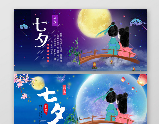 手绘卡通淘宝天猫七夕鹊桥会促销BANNER海报
