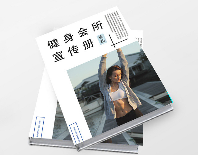 白色简约大气健身会所宣传画册