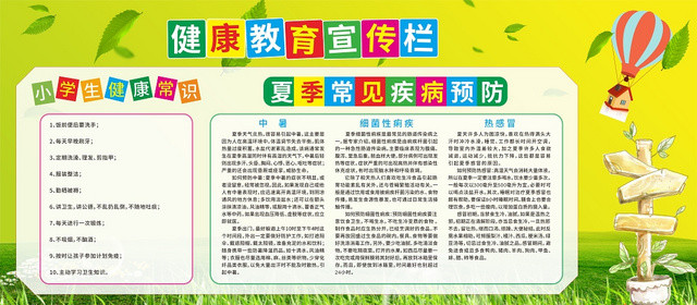 健康教育宣传栏练色自然风格夏季常见疾病预防宣传展板