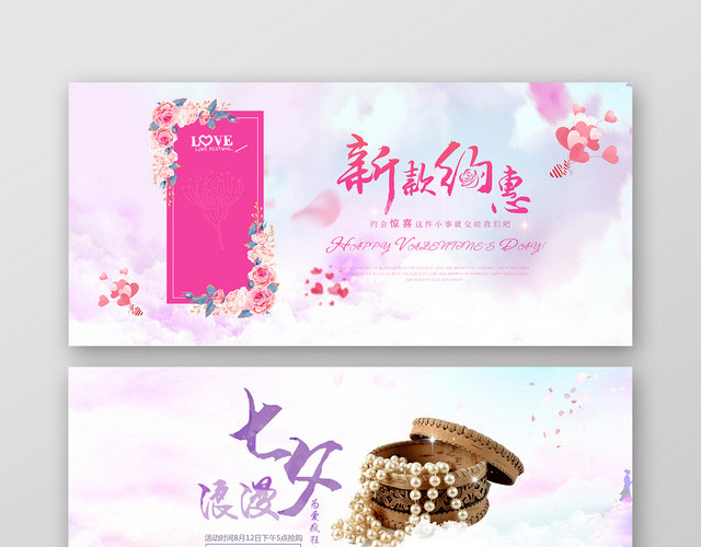 简约甜美淘宝天猫浪漫七夕为爱疯狂促销BANNER海报