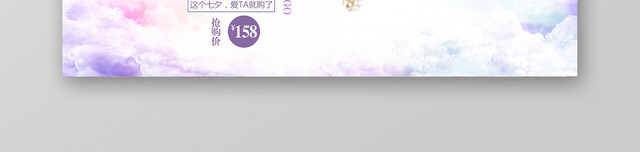 简约甜美淘宝天猫浪漫七夕为爱疯狂促销BANNER海报