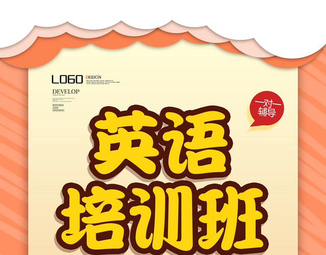 手绘风教育培训班兴趣班英语班宣传单