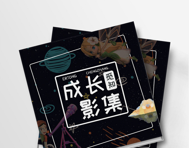 炫彩儿童画册