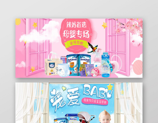 清新婴幼儿生活用品母婴BANNER