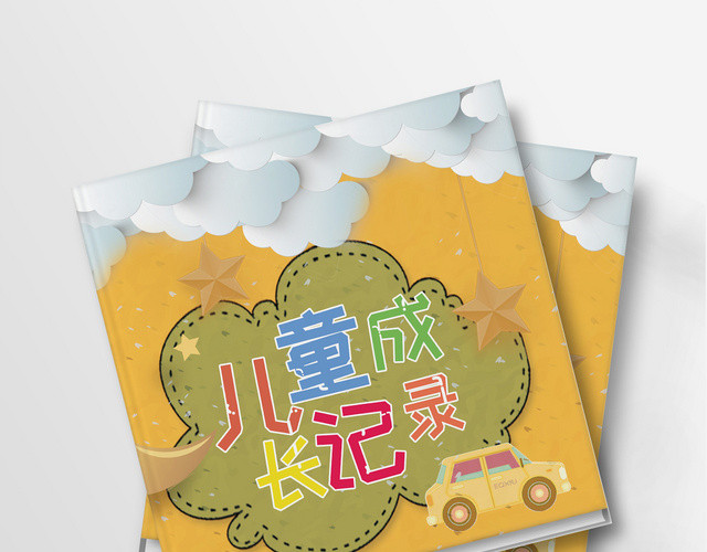 多彩温馨儿童画册
