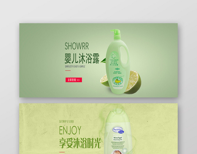 简约婴幼儿沐浴露专场特卖母婴BANNER