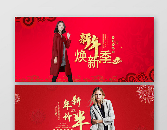 淘宝天猫女装电商新年促销折扣BANNER海报设计