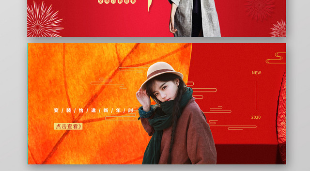 淘宝天猫女装电商新年促销折扣BANNER海报设计