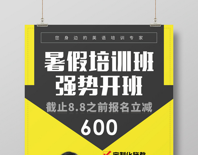 暑假培训班强势开班招生宣传海报