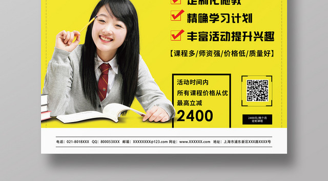 暑假培训班强势开班招生宣传海报