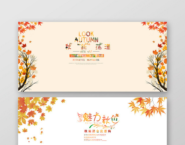 秋季服装清仓促销淘宝电商促销BANNER