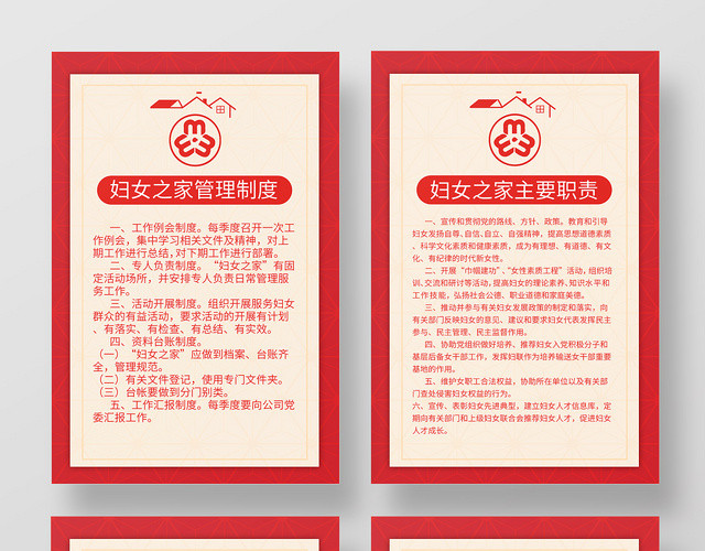 妇女之家妇联管理制度海报