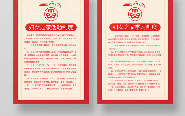 妇女之家妇联管理制度海报