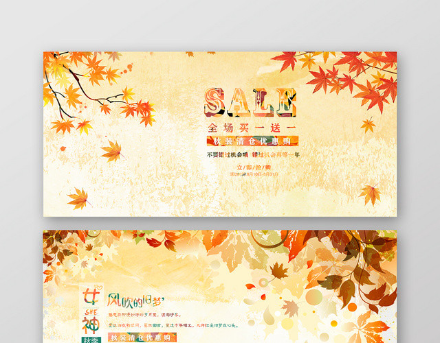秋天促销淘宝电商秋装促销BANNER