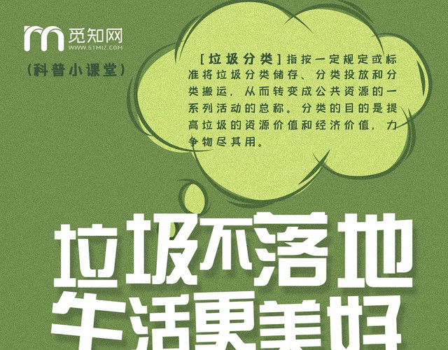 绿色小清新垃圾分类垃圾不落地生活更美好宣传单