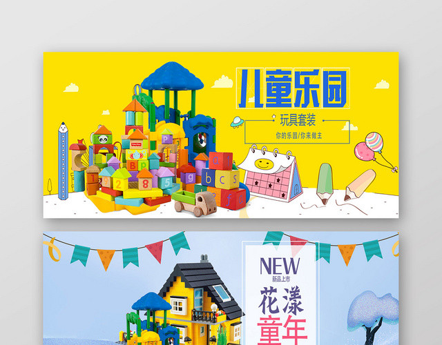 简约儿童乐园花样童年母婴BANNER