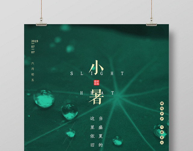 绿色简约风二十四节气节日宣传海报