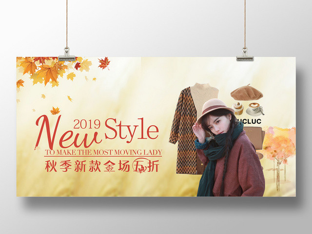 秋季女装促销淘宝电商服装促销BANNER