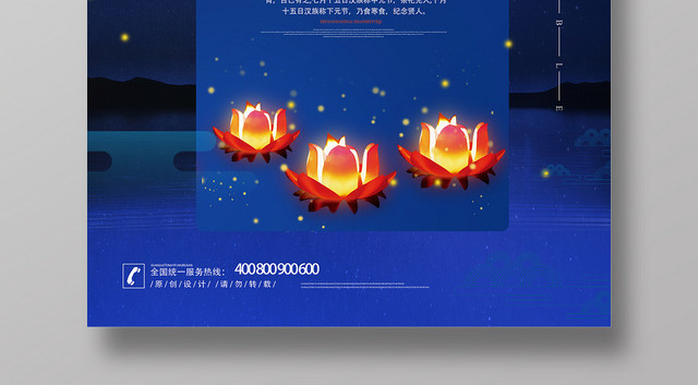 中国传统节日中元节鬼节宣传海报