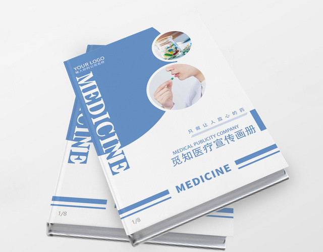 优质药品蓝色科技感现代医疗企业宣传画册设计模板