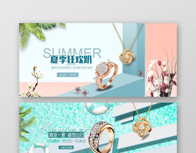 蓝色清凉一夏盛饰出行全场打折促销饰品戒指BANNER设计