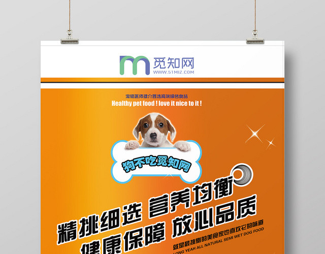 拟物卡通宠物食品狗粮食海报设计