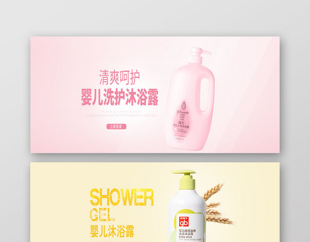 简约儿童沐浴乳液母婴用品BANNER