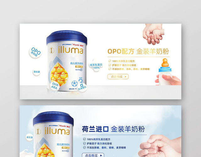 OPO配方金装羊奶粉100纯羊乳蛋白配方奶粉BANNER