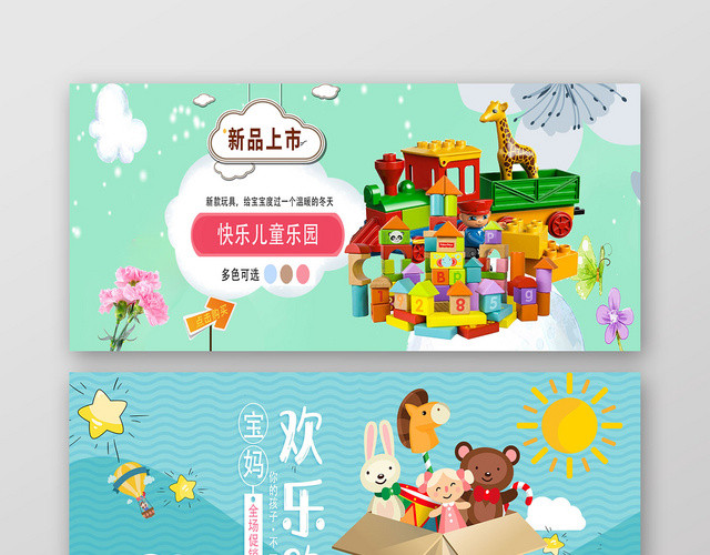 清新欢乐购母婴新品上市BANNER